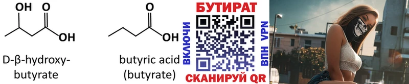 Бутират вода  Лобня 